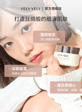 VELYVELY面霜洁面精华临期清仓