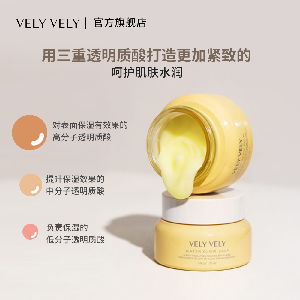 VELYVELY唯黎唯黎水润保湿霜面霜