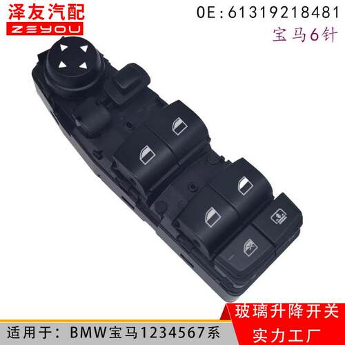 61319218481适用BMW宝马3系F30汽车玻璃升降器控制车窗开关总成 - 图0