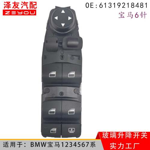 61319218481适用BMW宝马3系F30汽车玻璃升降器控制车窗开关总成 - 图2