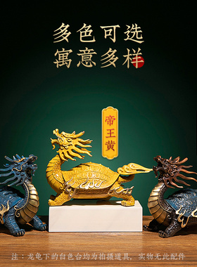 全铜龙龟摆件家居中式客厅酒柜办公室招财装饰品开业乔迁新居礼品