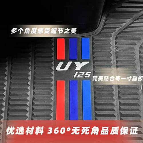 轻骑铃木UY125 UU UE摩托车脚垫踏板车橡胶防滑脚踏板垫改装配件 - 图1
