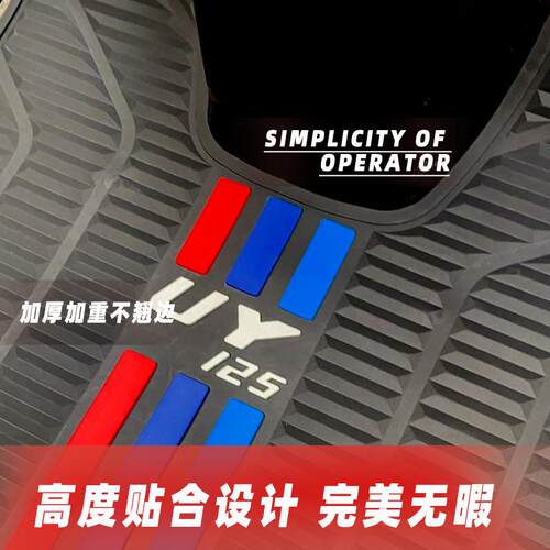 轻骑铃木UY125 UU UE摩托车脚垫踏板车橡胶防滑脚踏板垫改装配件 - 图3