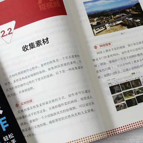 【官方正版】AI短视频生成与制作开启Al+创作新模式零基础做大片AI赋能教学引爆流量轻松打造爆款内容 全流程揭秘AI短视频创作书籍 - 图3
