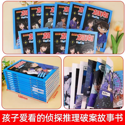 【官方正版】柯南漫画书全套名侦探柯南推理小说儿童搞笑漫画适合小学生看的漫画书二年级三年级上册全彩漫画书锻炼孩子的思维能力 - 图0