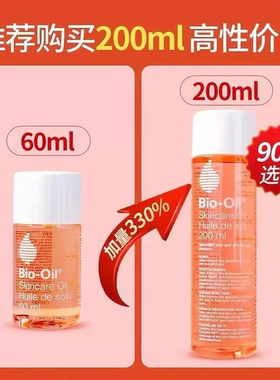 澳洲Bio-Oil百洛油护肤油按摩保湿淡化产后纹路妊娠纹护肤油200ml