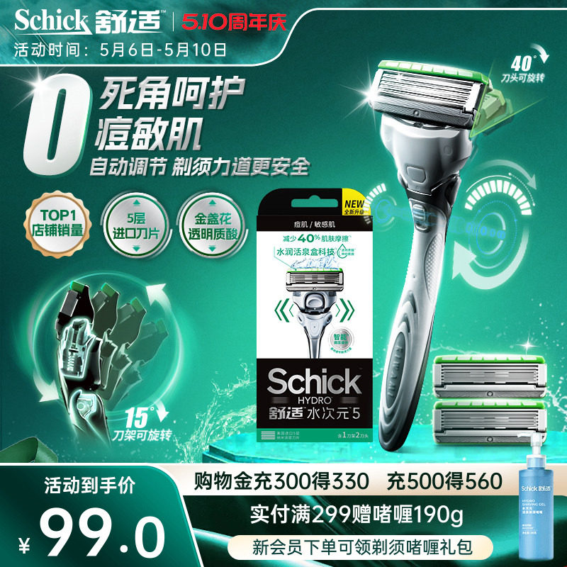 Schick舒适水次元5剃须刀手动老式刮胡刀男士调压胡须刀刀头刀片