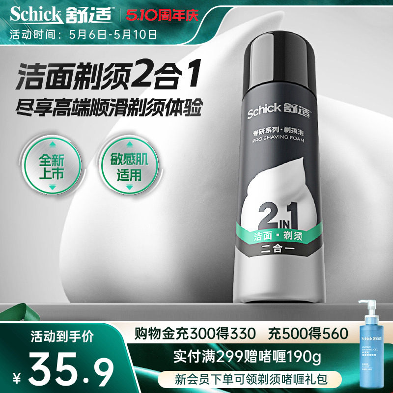 Schick舒适剃须泡沫男士刮胡刀泡沫须膏剃须刀胡须