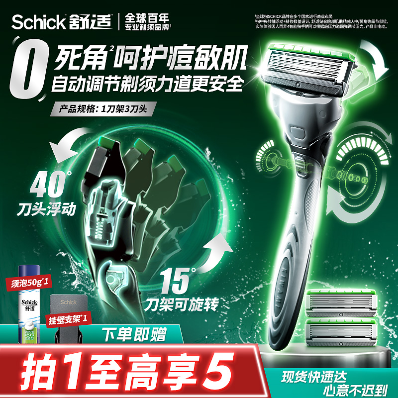 schick舒适水次元5手动剃须刀男士刮胡刀修面刀适用敏感痘肌刀片