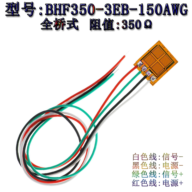 全桥应变计 BA/BF/BHF120/350/1K-1.5/2/3EB-A 箔式耐高温应变片 - 图2