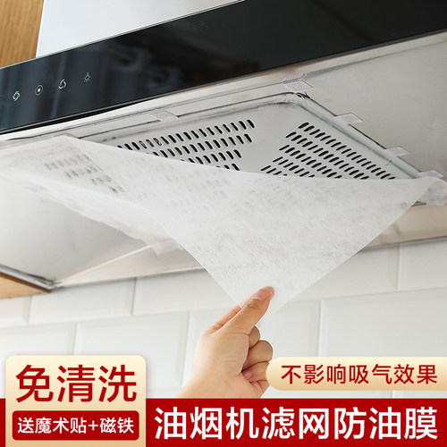 厨房抽油烟机吸油纸隔防油贴纸棉过滤网耐高温免清洗防油罩通用型 - 图0