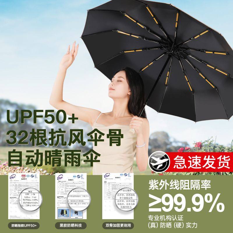 全自动雨伞女男士晴雨两用加大号加固防晒防紫外线遮阳折叠太阳伞