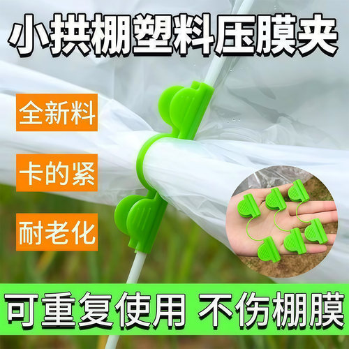 新款薄膜双头压膜夹大棚农用固定器玻璃杆配件支架夹子拱棚夹卡槽 - 图0