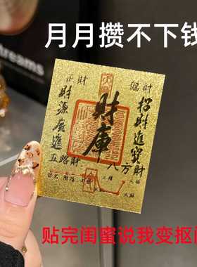 招财进宝财库贴2025新款聚财补库