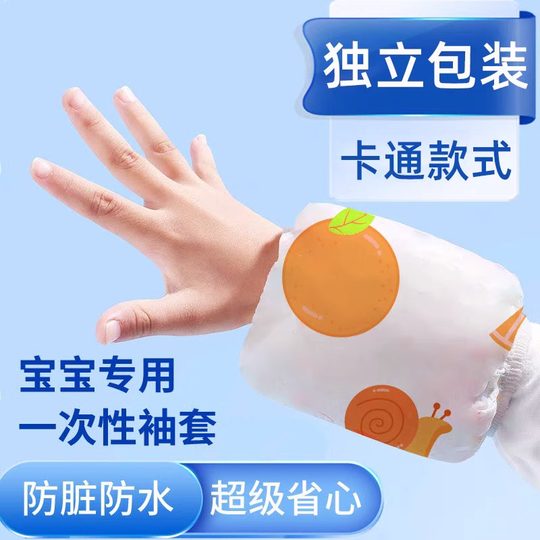儿童一次性袖套防水防污宝宝婴儿套袖护袖男女童秋冬季加长加厚款