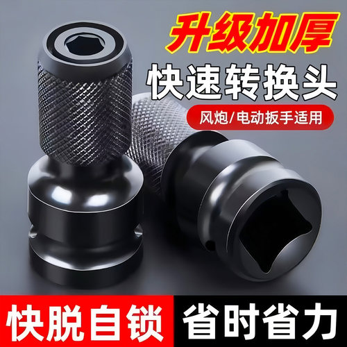 电动扳手转换头器扳子风炮套筒多功能电钻伸缩夹头万能接头配件 - 图0