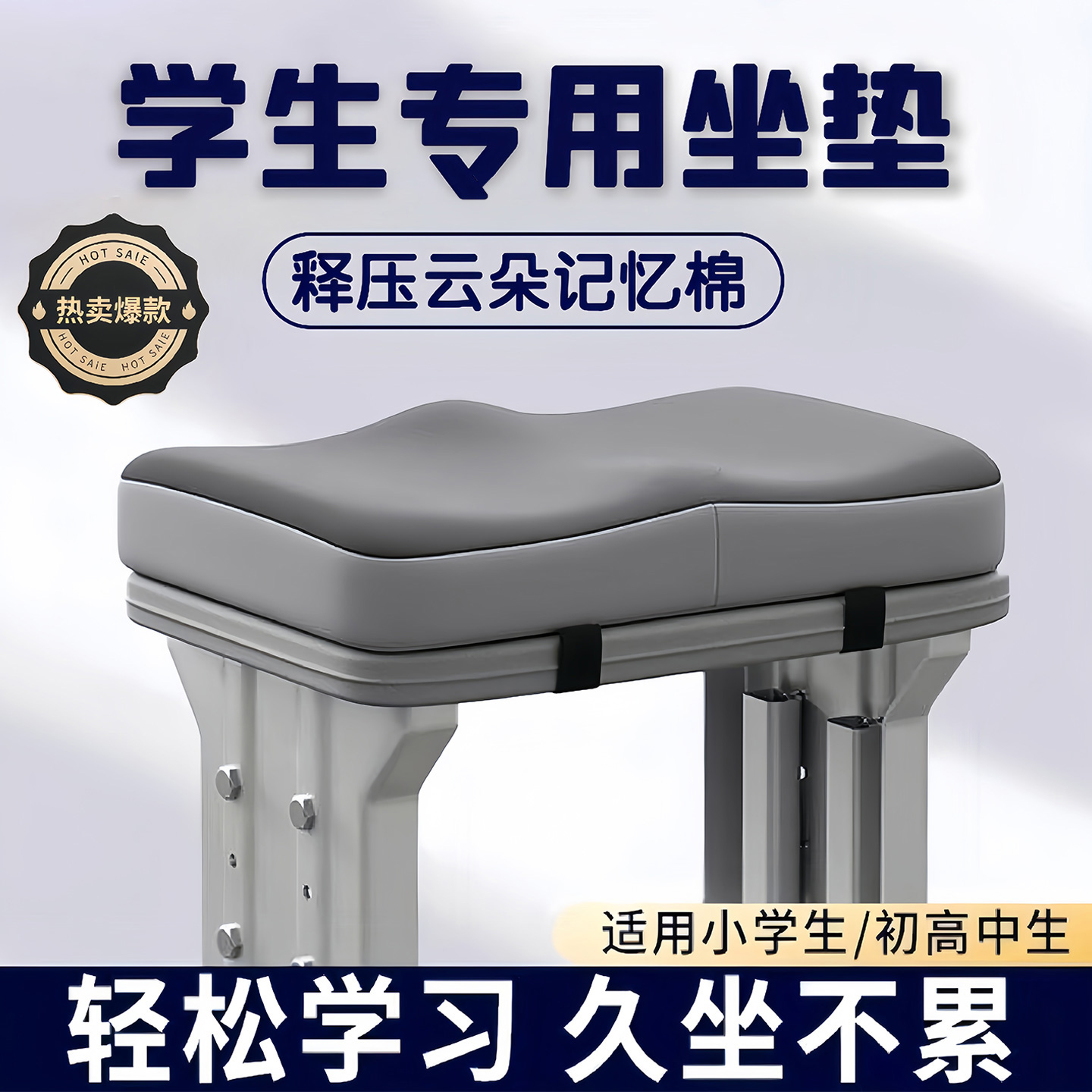小学生坐垫久坐教室专用椅垫凳子椅子垫子高中生座垫防屁股痛屁垫