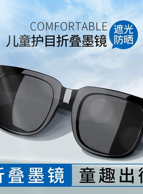 可折叠儿童偏光防晒太阳镜