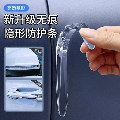 车门防撞条汽车用品大全后视镜开门边防碰撞刮蹭神器硅胶保护车贴 - 图0