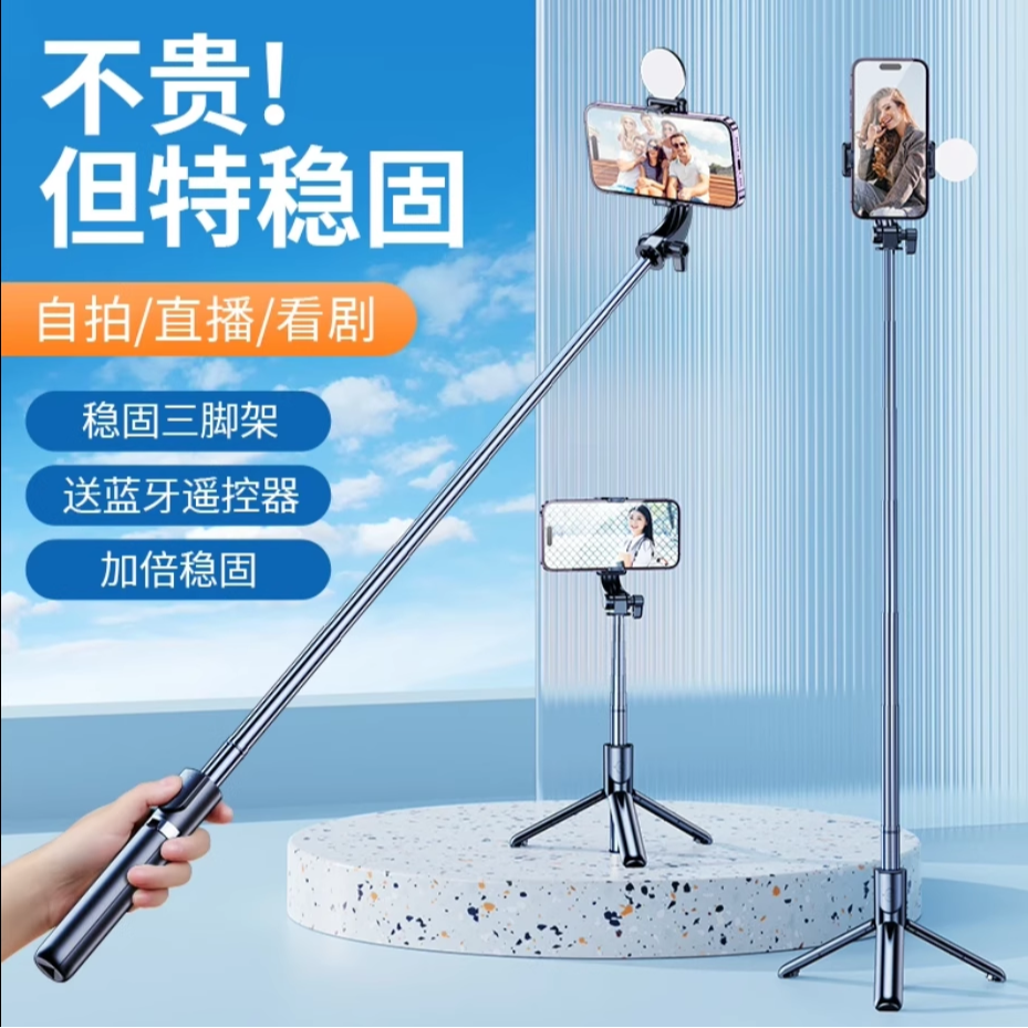 新款手持自拍杆拍照一体式拍照神器加长旋转蓝牙通用拍摄直播支架