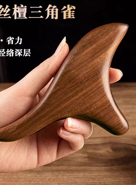 木质三角雀按摩足疗棒点穴刮痧棒