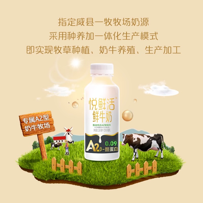 悦鲜活鲜牛奶A2450/260ml4瓶装新鲜营养低温鲜牛奶