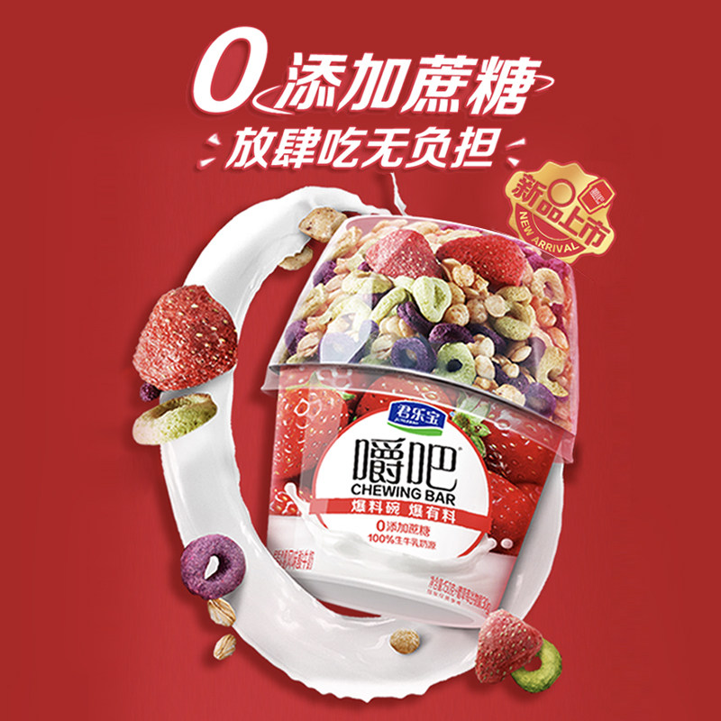 君乐宝嚼吧谷物杯150g*4杯0添加蔗糖燕麦草莓谷物酸奶(含30g谷物),淘宝优惠券,粉丝福利购,淘宝优惠卷