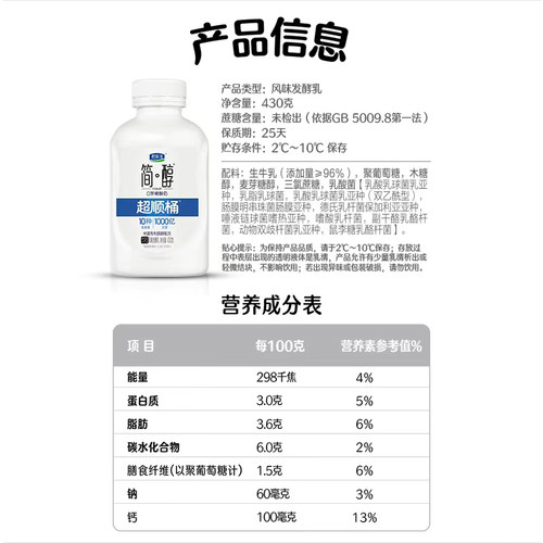 君乐宝简醇0蔗糖酸奶超顺桶430g*2-7桶量贩装低温饮用型酸牛奶 - 图3