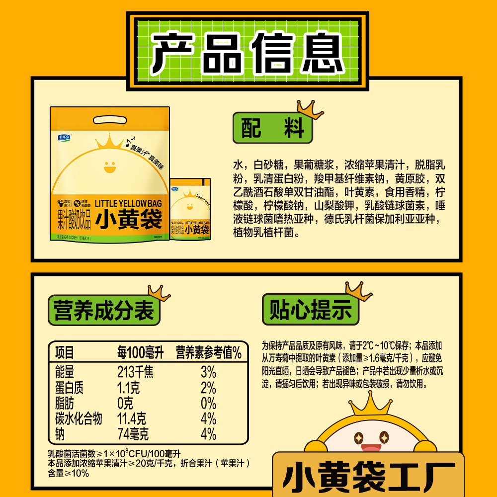 君乐宝小黄袋含活性乳酸菌果味果汁酸奶饮品100ml*8袋营养早餐奶