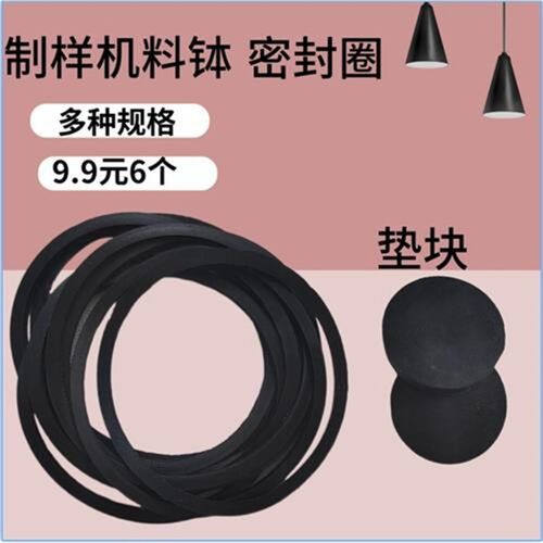 100g200g400g1000g制样粉碎机料钵密封圈研磨锅W用橡胶垫块压块 - 图0