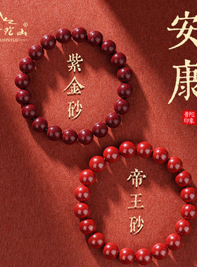 八福祥朱砂手串女款天然原矿朱砂手链男士转运珠本命年属龙护身符