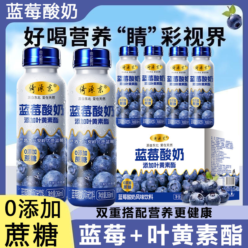 蓝莓酸奶饮料整箱0添加蔗糖含叶黄素酯学习熬夜加班酸奶新日期,淘宝优惠券,粉丝福利购,淘宝优惠卷