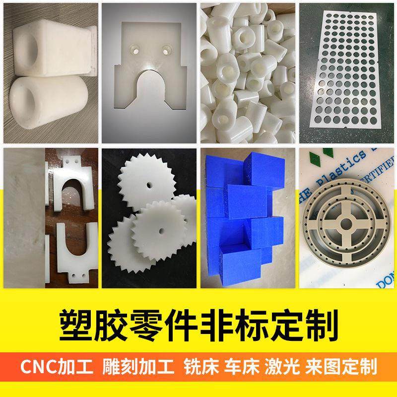 POM聚甲醛板PE板耐磨尼龙板定制加工聚乙烯板棒雕刻耐高温塑料板,淘宝优惠券,粉丝福利购,淘宝优惠卷