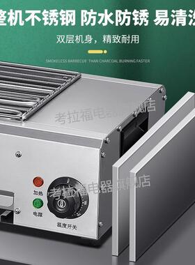 考拉福电热烧烤炉商用室内无烟不锈钢烧烤炉羊肉串机烧烤机烤肉炉