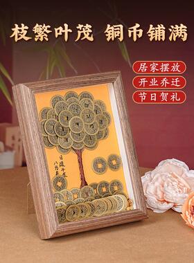 玄灵阁五帝钱摇钱树相框画摆件乔迁新居覆古国风铜钱家居装饰品