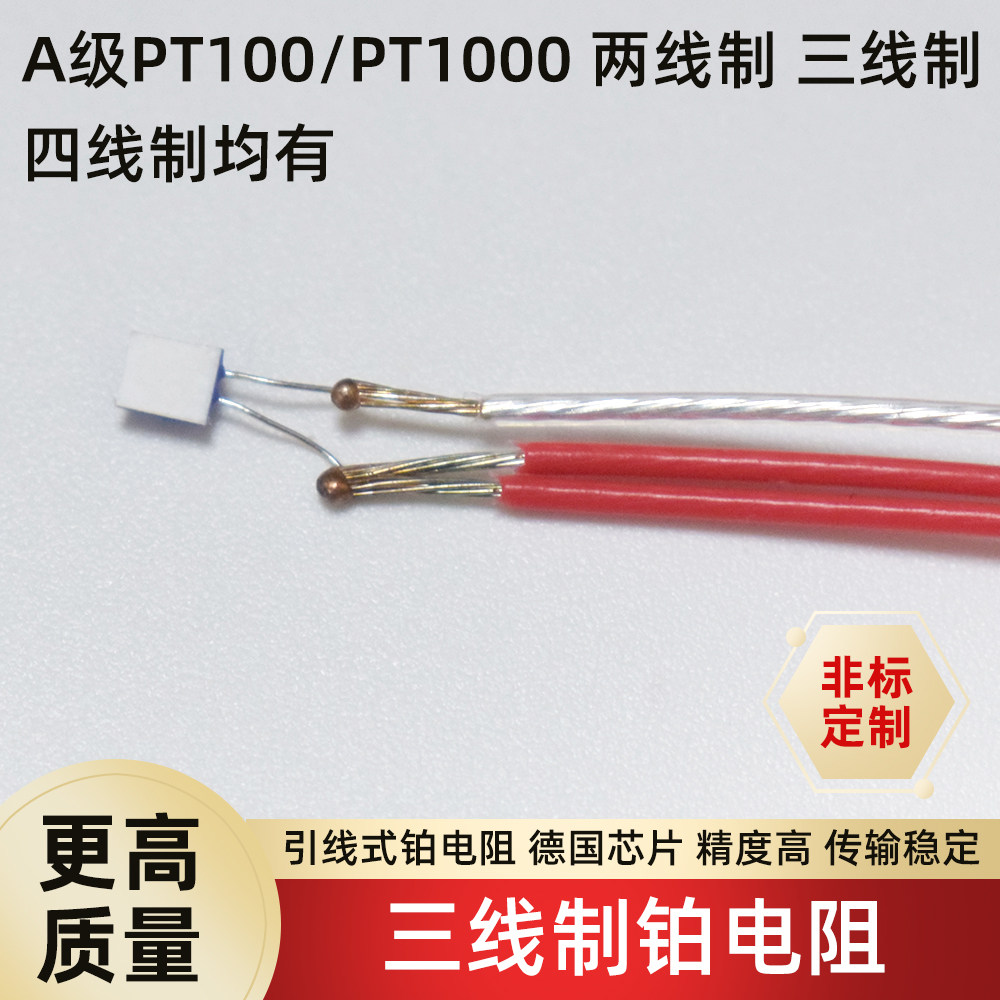 铂电阻PT100/PT1000A级热电阻温度传感器测温芯片温度探头Heraeus,淘宝优惠券,粉丝福利购,淘宝优惠卷