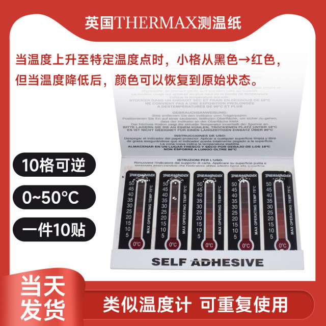 Thermax temperature measurement paper imported from the UK laboratory temperature test paper temperature sticker eight/ten grid high temperature temperature measurement paper
