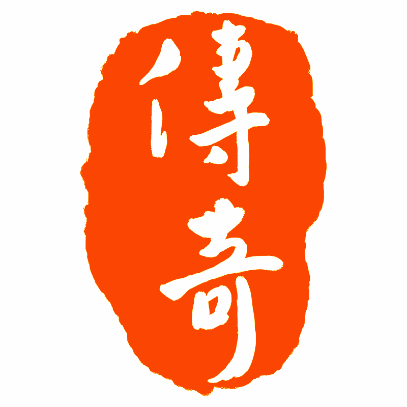 传奇sf传奇搭建开服一条龙开区商业版本制作手游架设复古996三端套餐