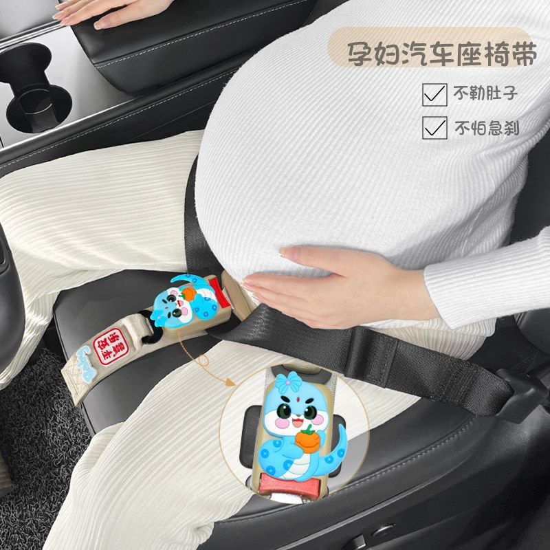 汽车驾驶孕妇安全带护肚托腹带开车固定汽车专用防勒肚子怀孕用品,淘宝优惠券,粉丝福利购,淘宝优惠卷
