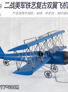 复古双翼铁皮飞机模型家居软装饰品空中吊饰酒吧咖啡厅工艺品摆件