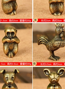 十二生肖小摆件全套纯铜属相工艺饰品属鼠牛虎兔龙蛇马羊猴鸡狗猪