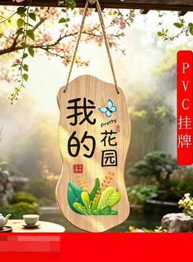 幸福小院挂牌吾家小院门牌步瑜 制作花园阳台民宿挂牌