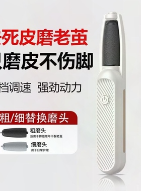 家用电动充电式磨脚器去死皮修足修脚脚后跟去除老茧磨脚神器