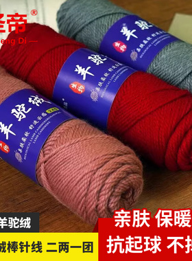 圣帝245羊驼绒棒针粗羊毛线