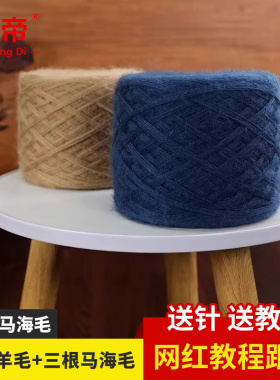 多股马海毛羊毛八股合成手工编织网红同款织毛衣围巾开衫毛衣外套