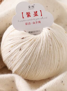 彩点羊绒线毛线炫彩纯羊毛