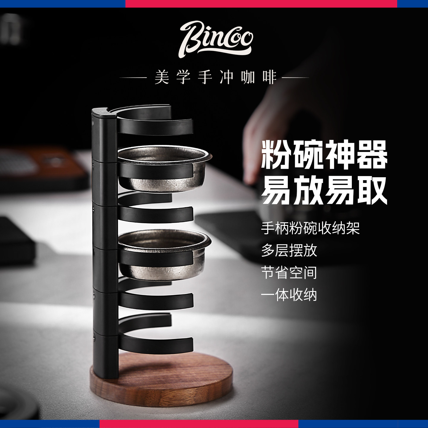 Bincoo咖啡粉碗收纳架胡桃木底座粉碗盲碗置物架意式器具存放58mm,淘宝优惠券,粉丝福利购,淘宝优惠卷