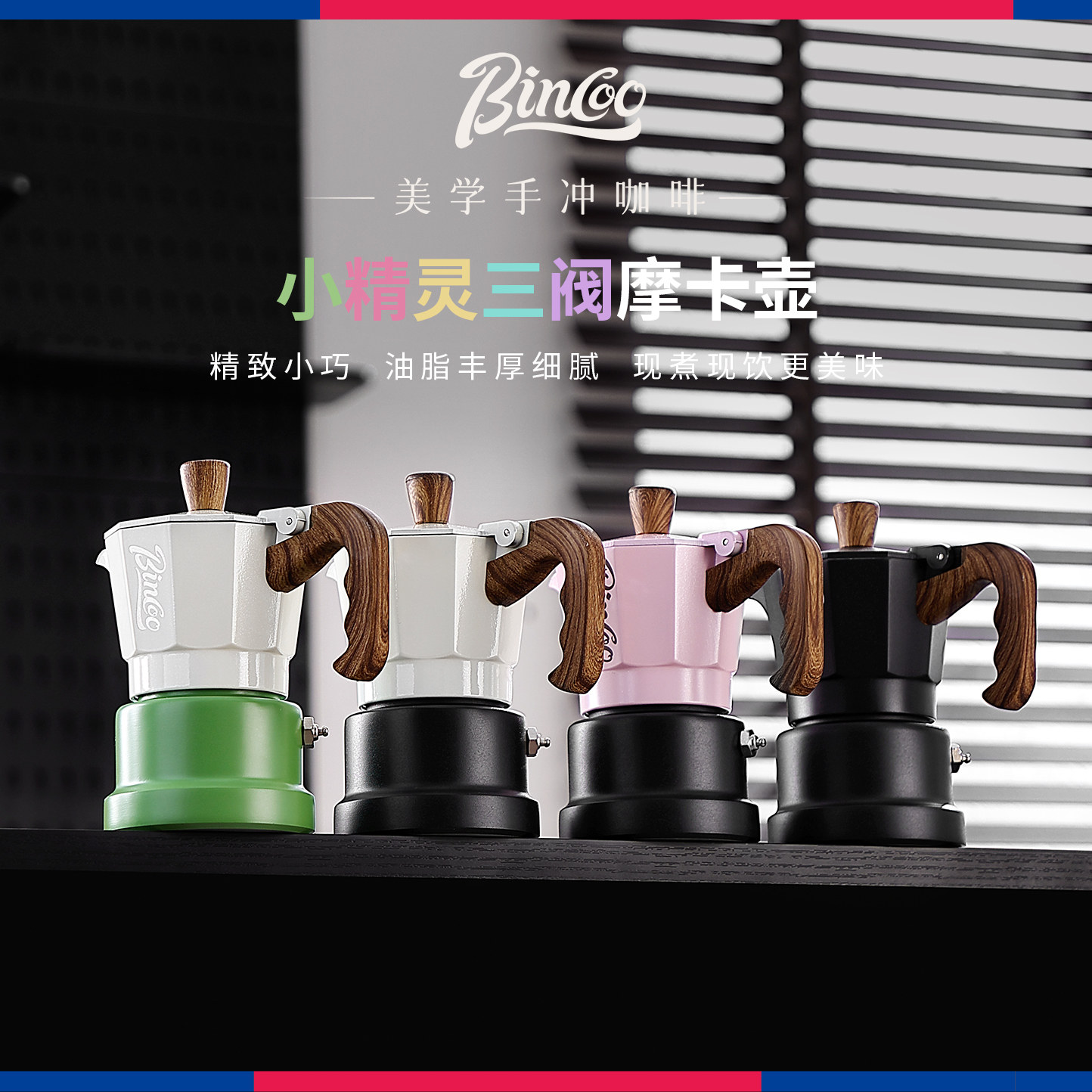 Bincoo三阀摩卡壶双阀煮咖啡壶家用小型咖啡机手冲咖啡壶套装器具,淘宝优惠券,粉丝福利购,淘宝优惠卷