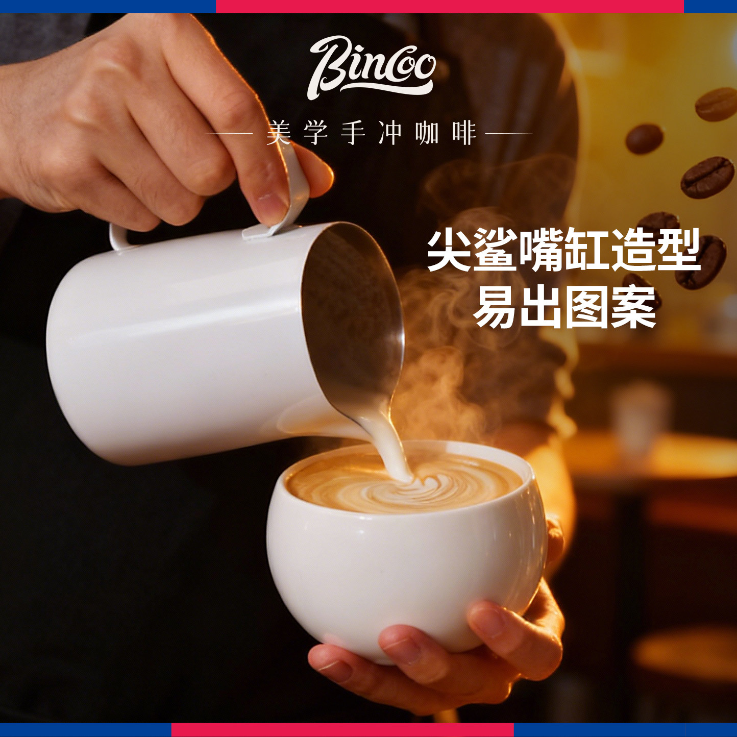 Bincoo沫语咖啡拉花缸尖嘴家用不锈钢带内刻度拉花杯手柄打奶缸,淘宝优惠券,粉丝福利购,淘宝优惠卷