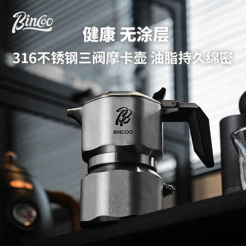 Bincoo三阀316不锈钢摩卡壶GT Pro家用小型双阀煮咖啡壶机套装 - 图0